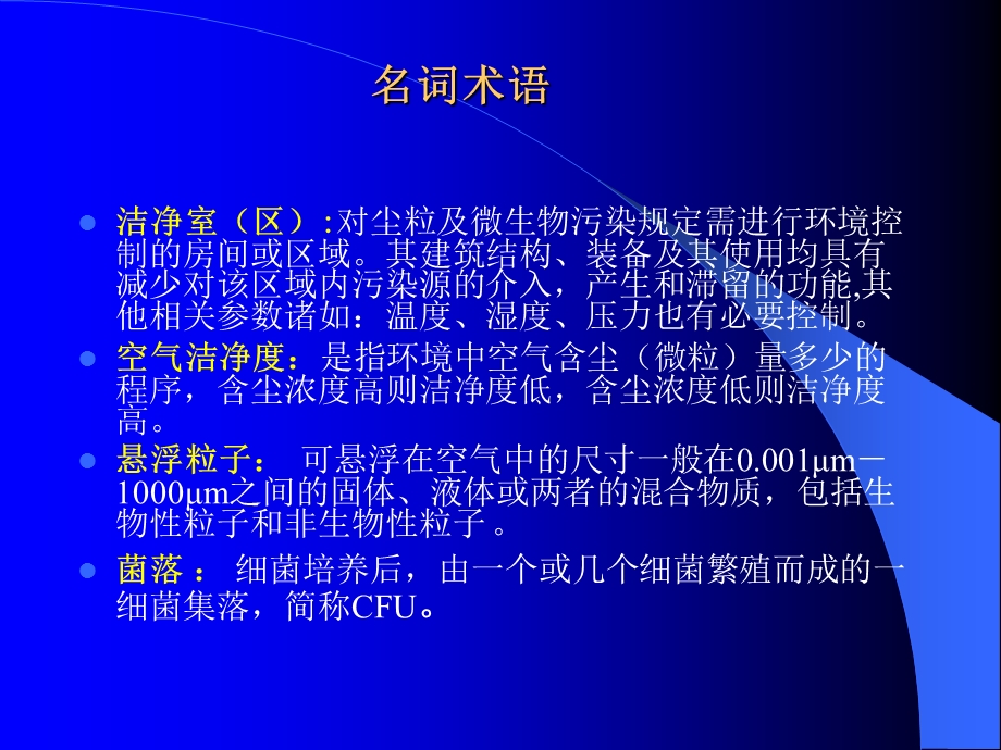 洁净区净化基础知识.ppt_第3页