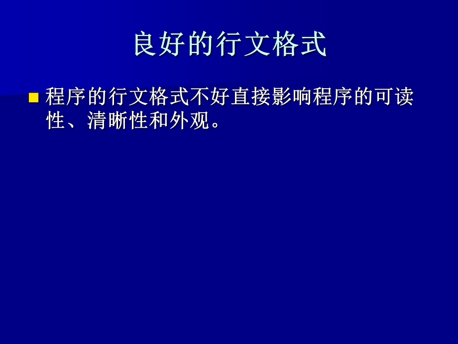 程序开发和结构化程序设计.ppt_第2页