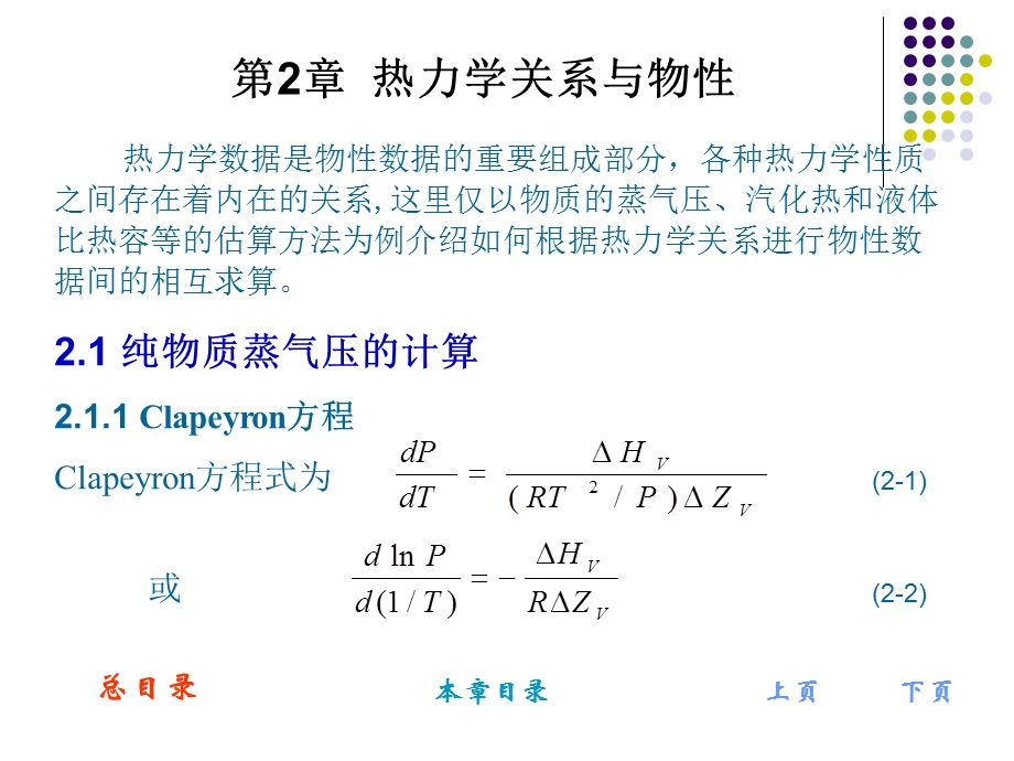 热力学关系与物性.ppt_第2页