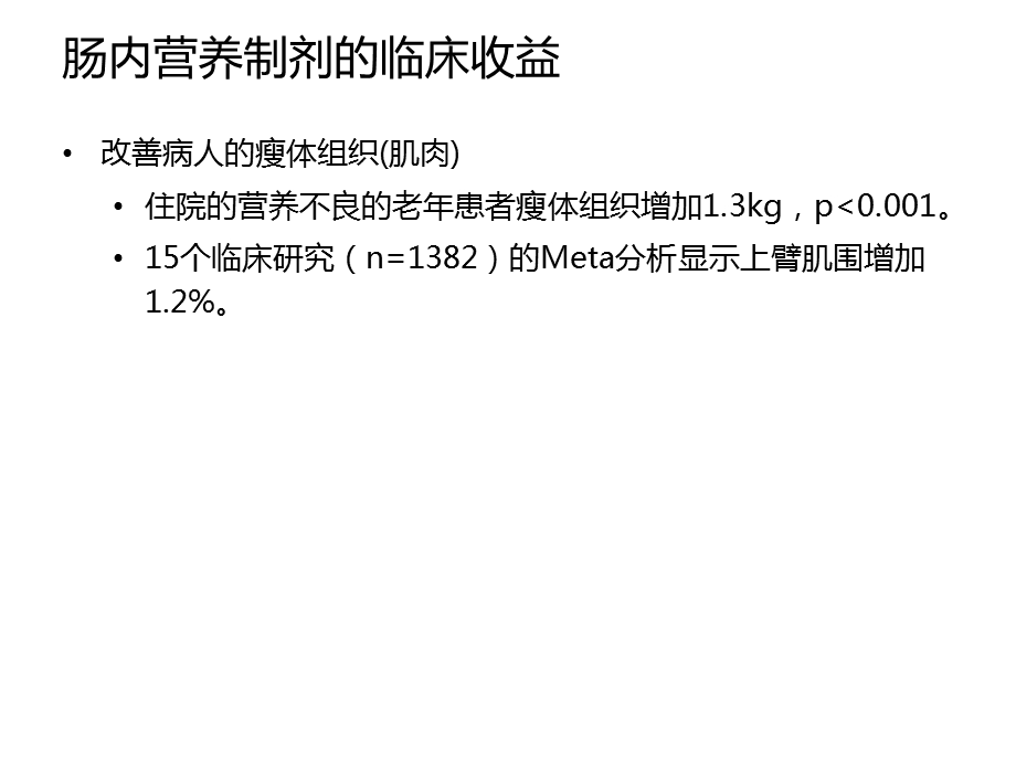 特殊医学用途配方食.ppt_第3页