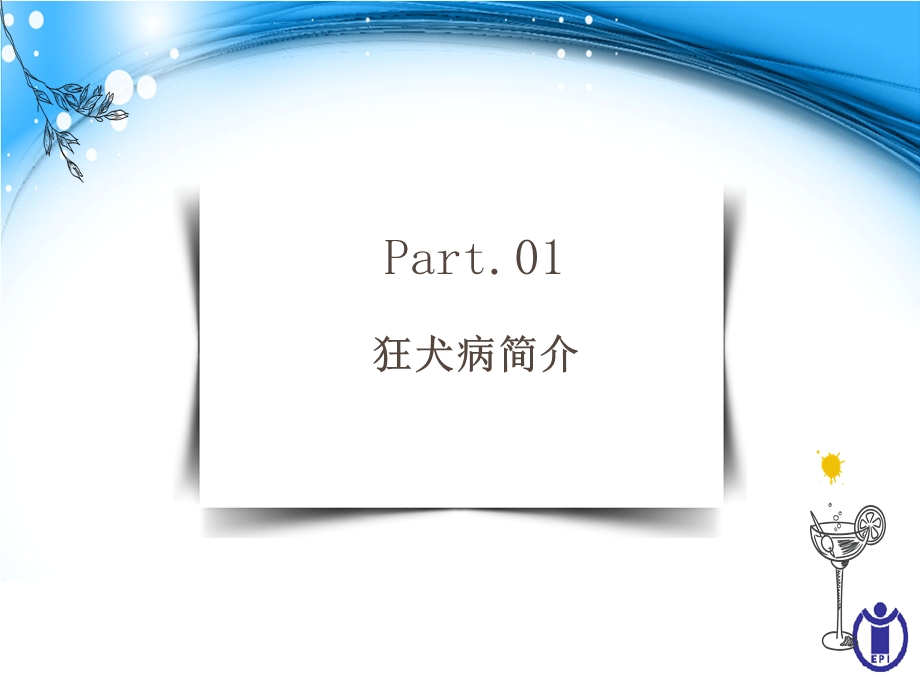 狂犬病预防控制技术指南解读2016版.ppt_第2页