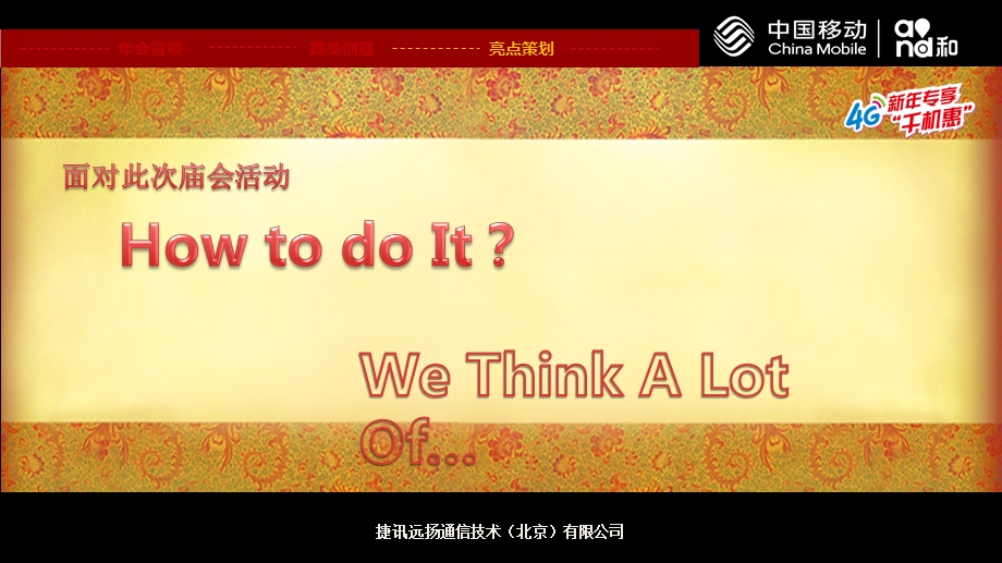 新年庙会路演活动方案.ppt_第3页