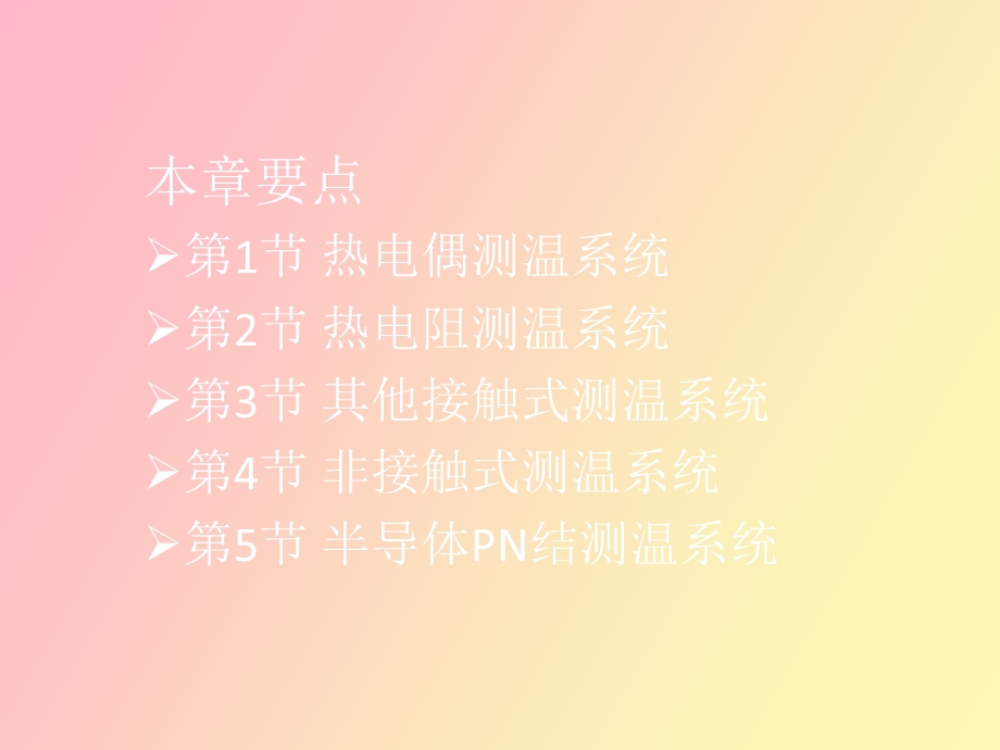 温度测量系统.ppt_第2页