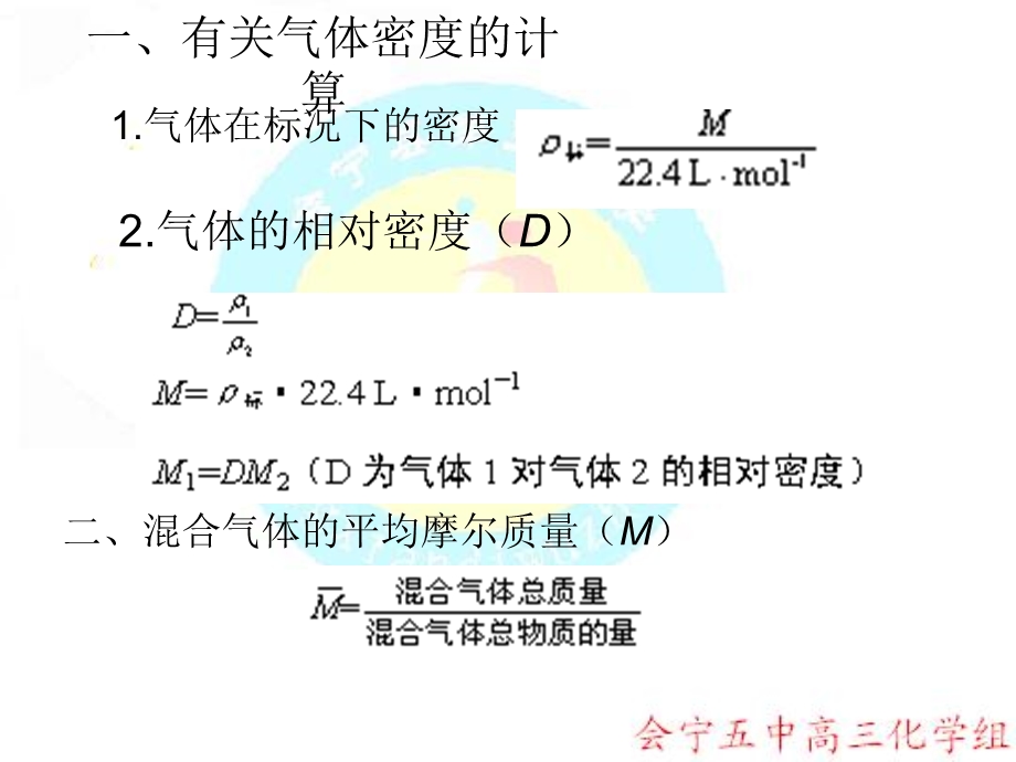 气体密度的计算.ppt_第2页