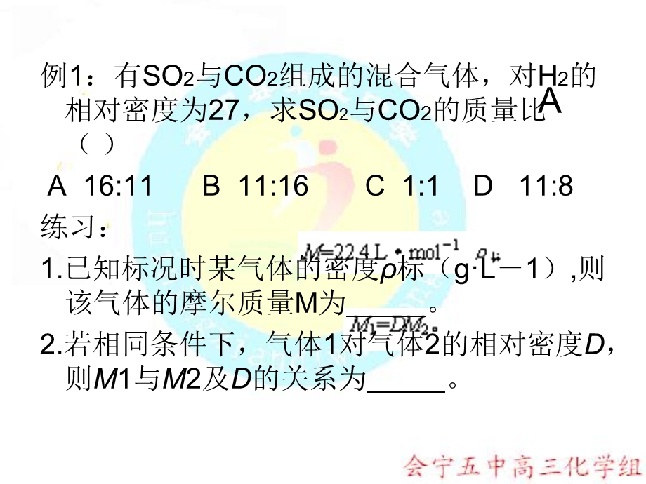 气体密度的计算.ppt_第3页