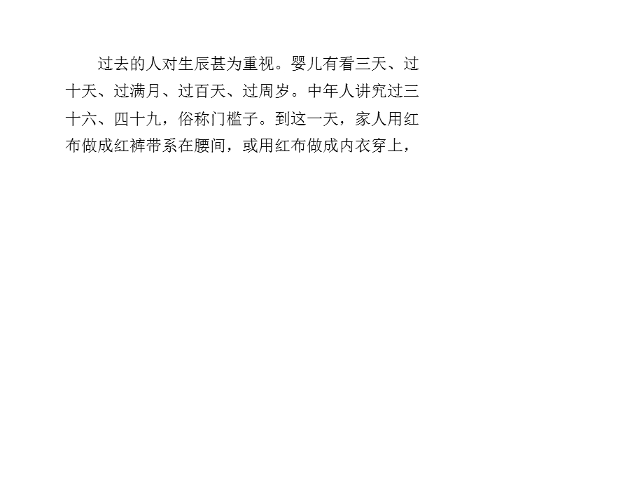 祝寿对年龄的称呼.ppt_第2页