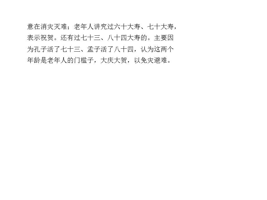 祝寿对年龄的称呼.ppt_第3页