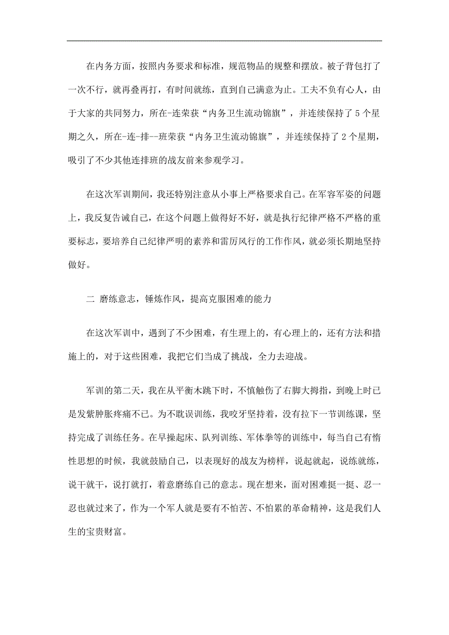 市委后备干部军训总结精选.doc_第2页