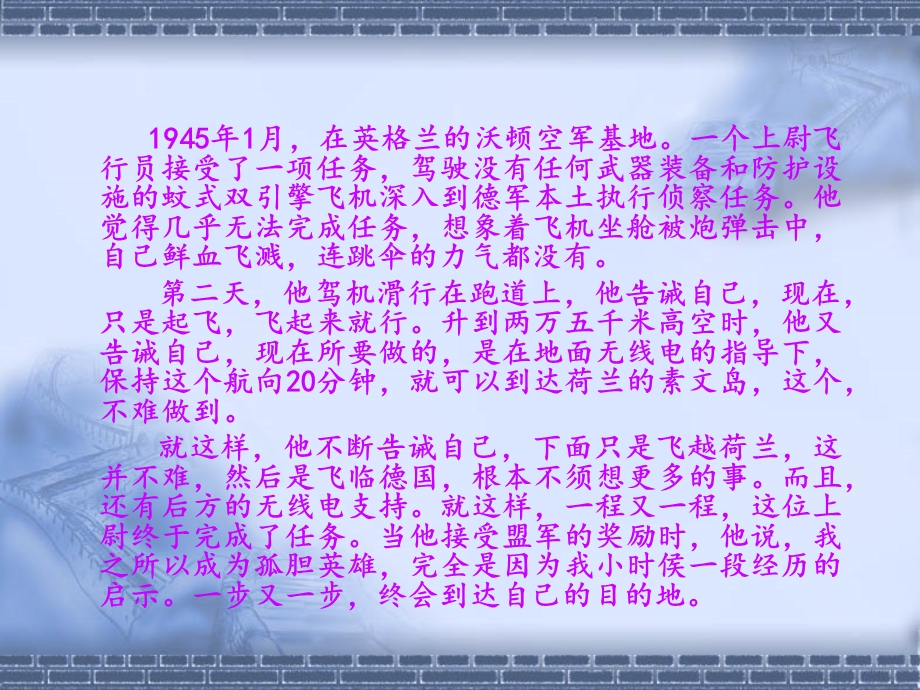 走一步,再走一步课件(四叶草828制作).ppt_第3页