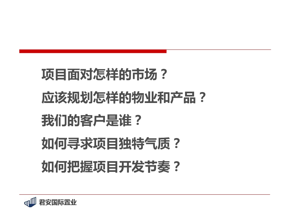 年3月芜湖市东部4地块项目调研及定位建议08p.ppt_第3页