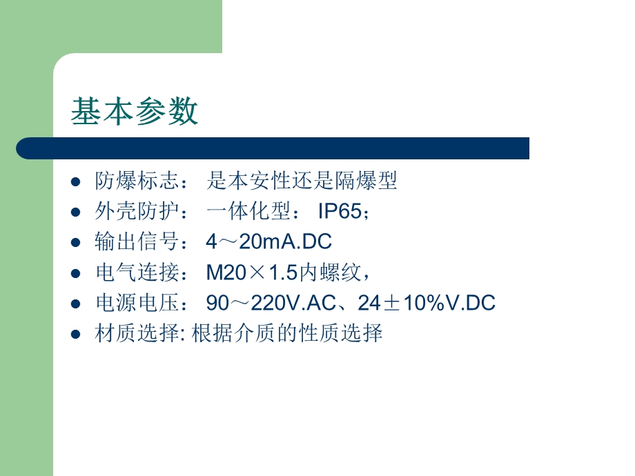 流量计的选型比较.ppt_第3页