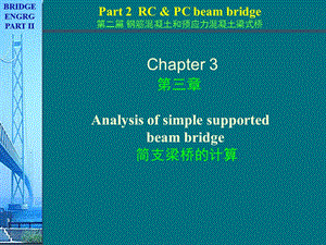 简支梁桥的计算-3荷载横向分布计算偏心压力法A.ppt