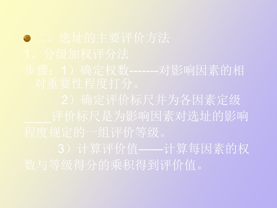 生产和服务设施的.ppt_第3页