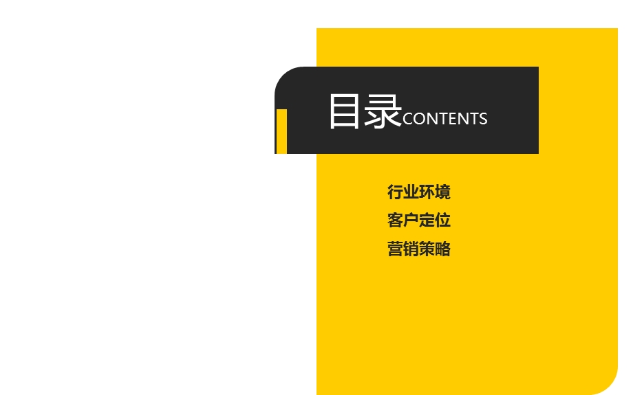 科技创新产业园整合营销策划实施方案.ppt_第2页