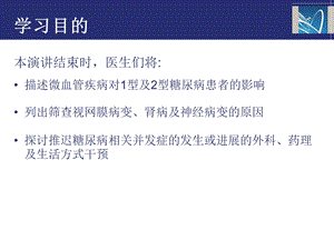 糖尿病患者的微血管并发症.ppt