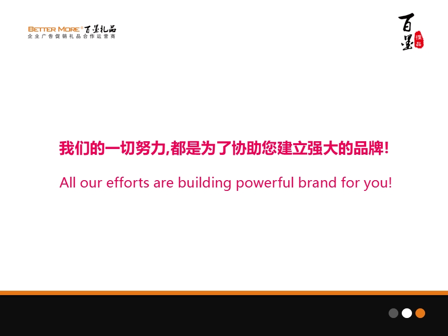 礼品公司方案模板.ppt_第2页