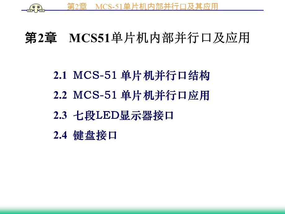 片机并行口及其应用.ppt_第1页