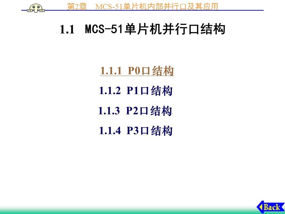 片机并行口及其应用.ppt_第2页