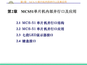 片机并行口及其应用.ppt