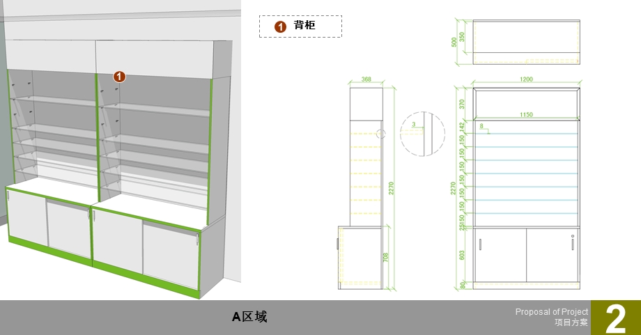 现代终端标准样柜设计图稿.ppt_第2页