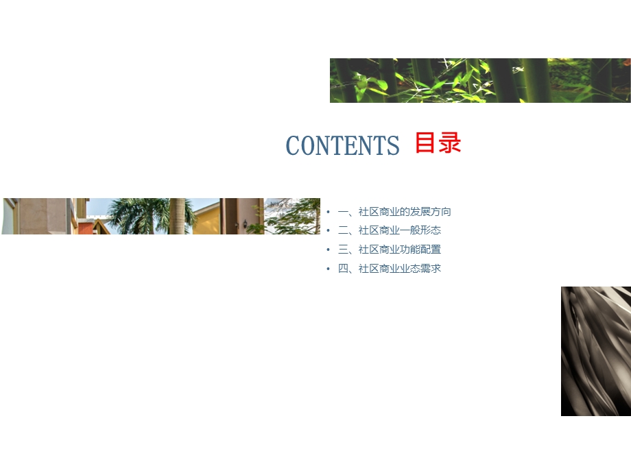 社区商业分析报告.ppt_第3页