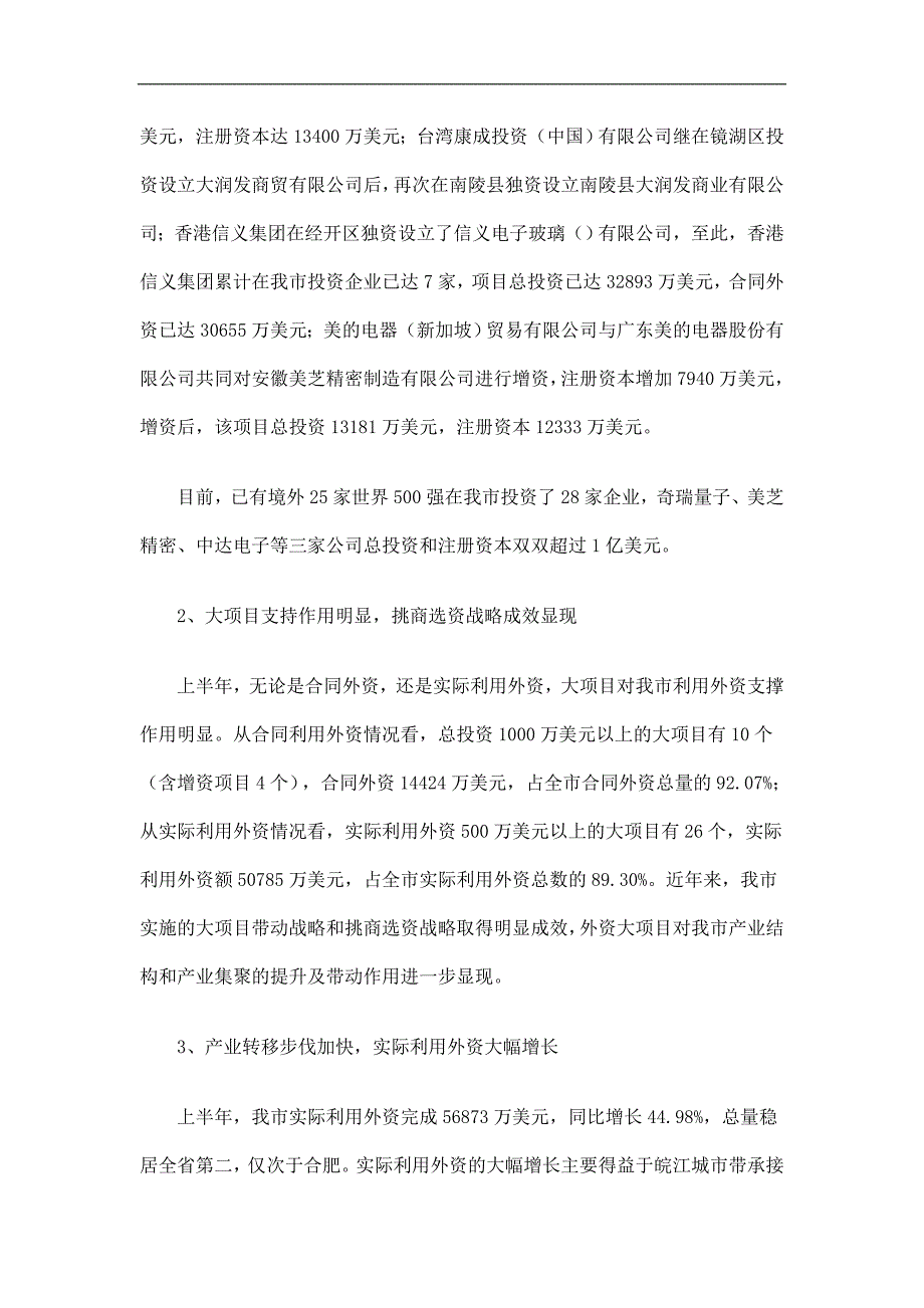 商务局利用外资工作总结精选.doc_第2页