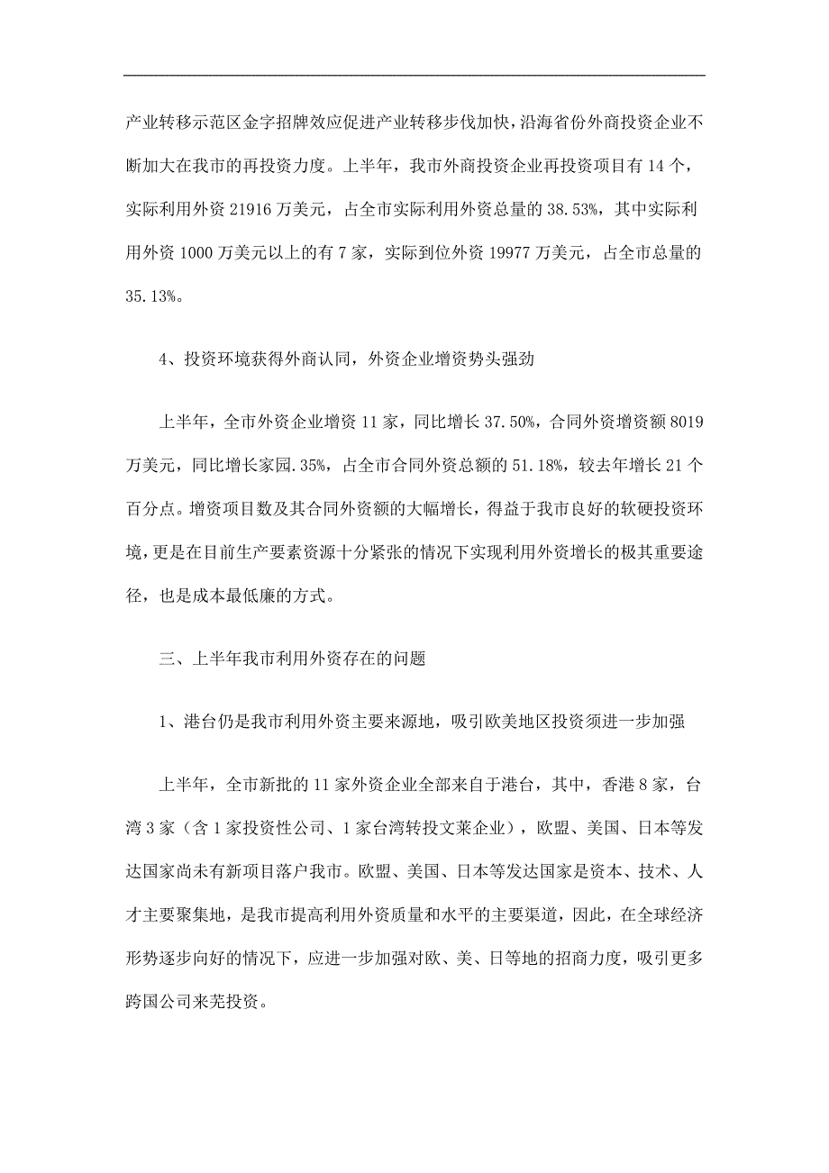 商务局利用外资工作总结精选.doc_第3页