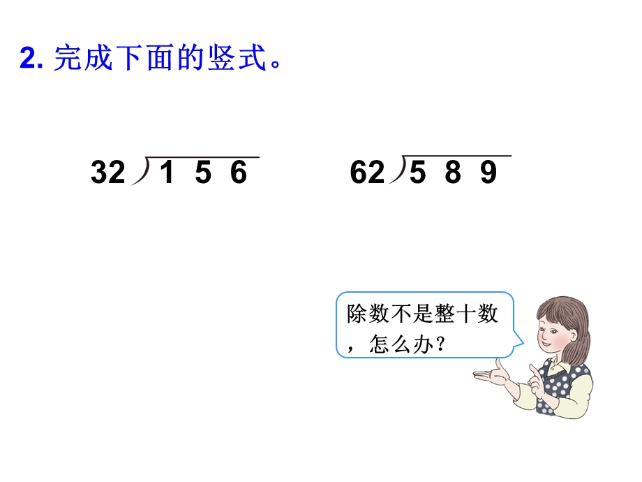 用五入法试商笔算除法(第四课时)ppt.ppt_第3页