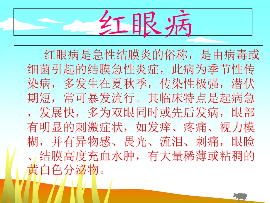 秋季卫生健康知识讲座.ppt_第3页