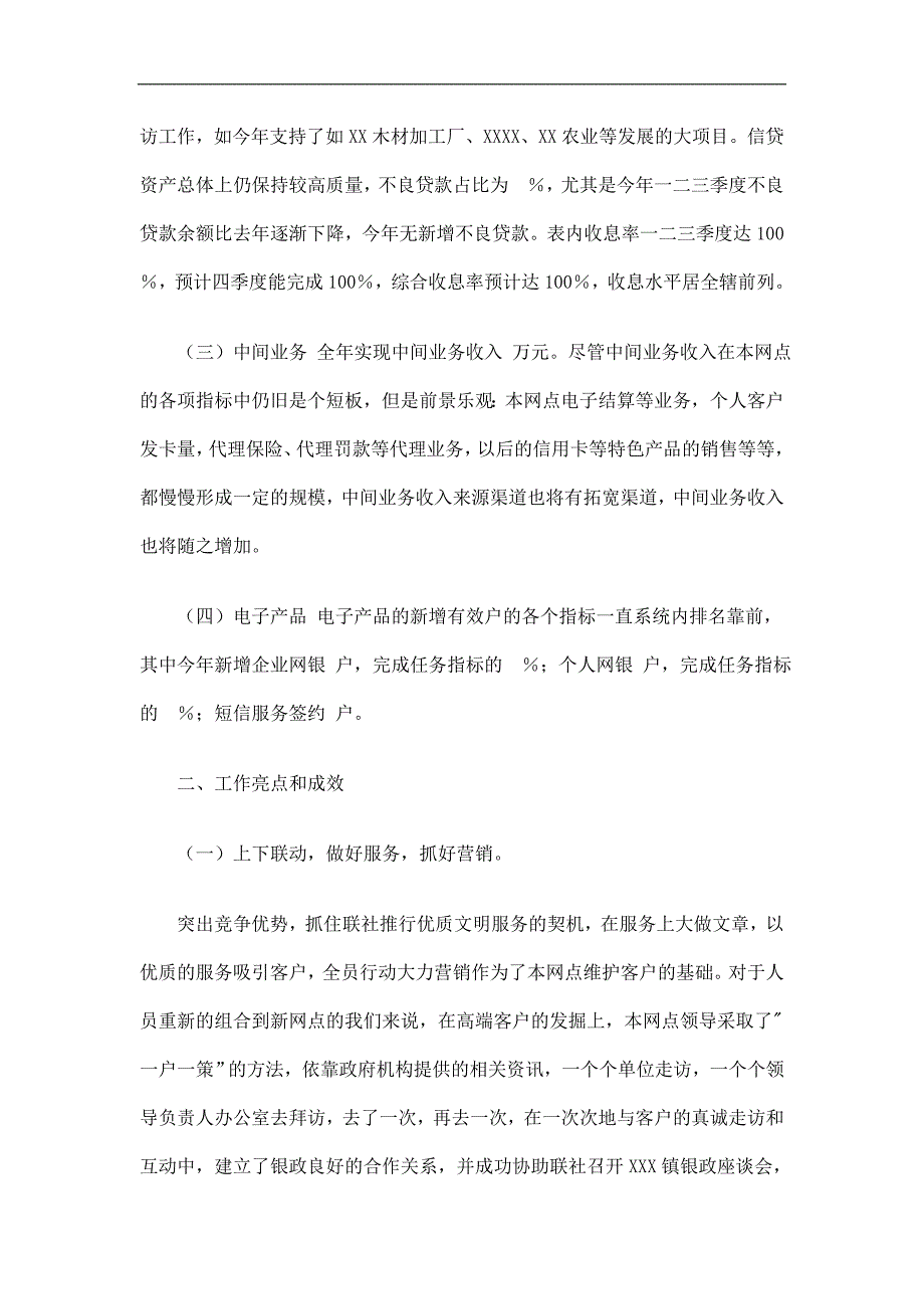 农村信用社工作总结及计划精选.doc_第2页