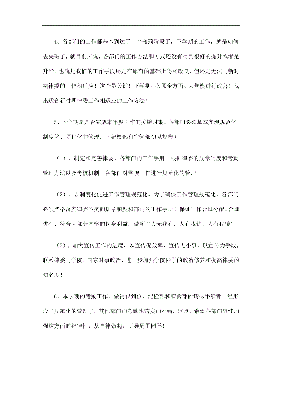 学院自律委员会工作总结精选.doc_第2页