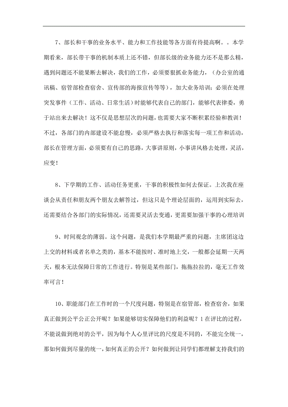 学院自律委员会工作总结精选.doc_第3页