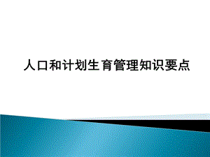 生殖健康资料师培训2ppt课件.ppt