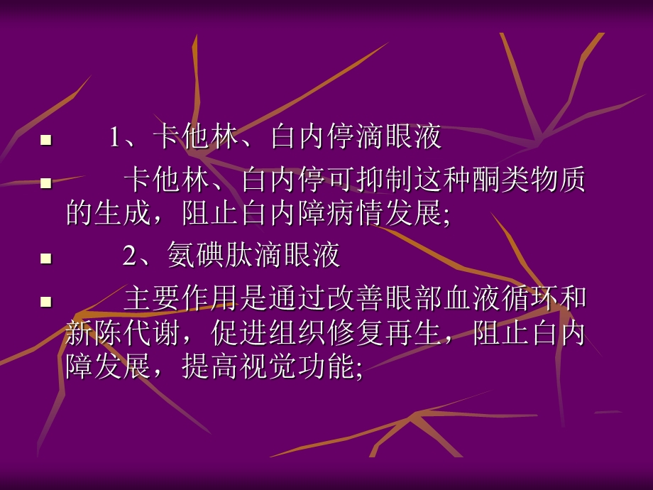 治疗白内障眼药水.ppt_第3页