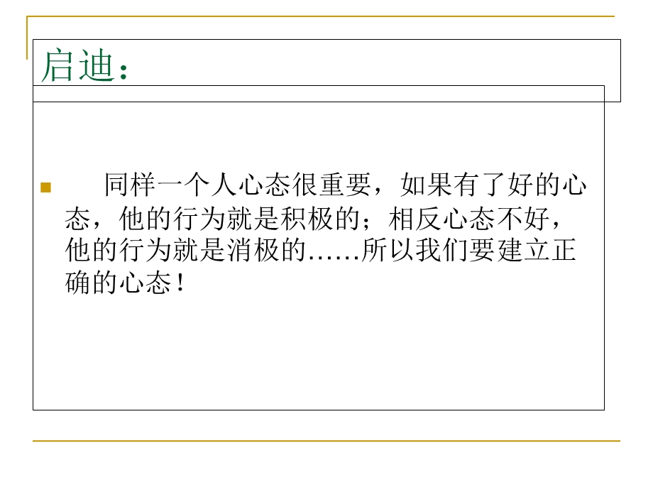 正确心态的建立 (2).ppt_第2页