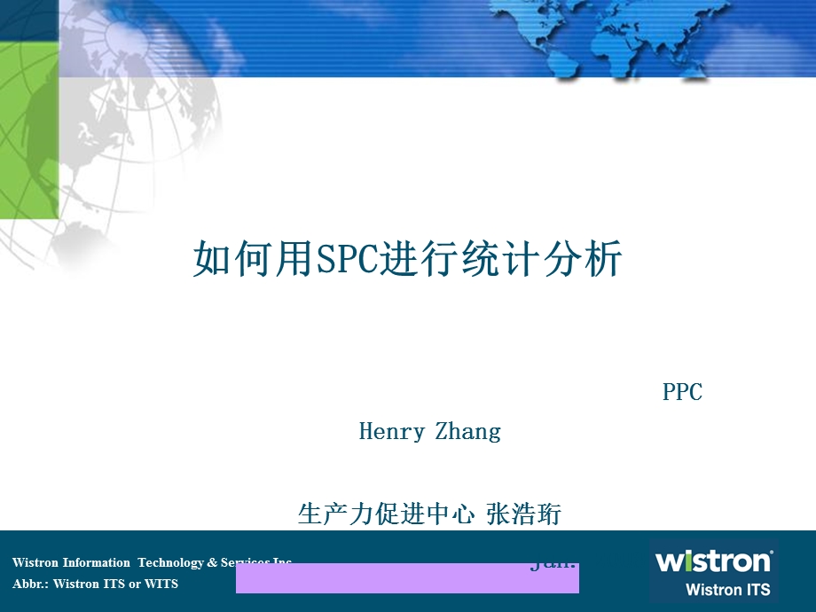 生产管理→如何用SPC进行统计分析.ppt_第1页