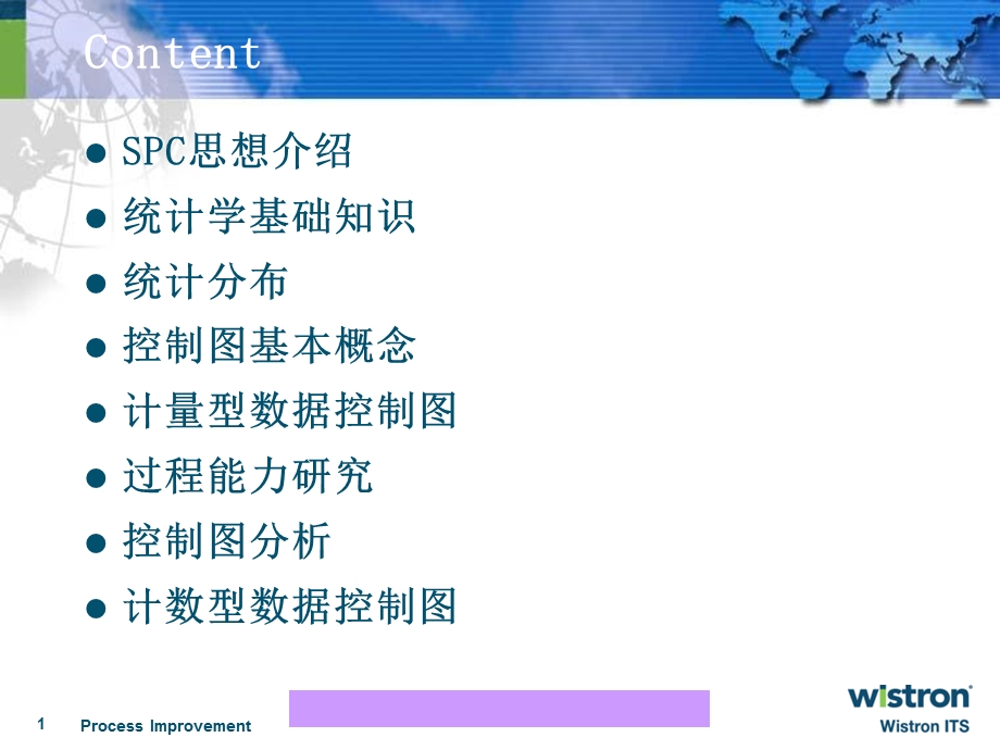 生产管理→如何用SPC进行统计分析.ppt_第2页