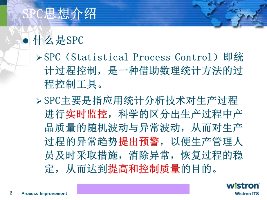 生产管理→如何用SPC进行统计分析.ppt_第3页