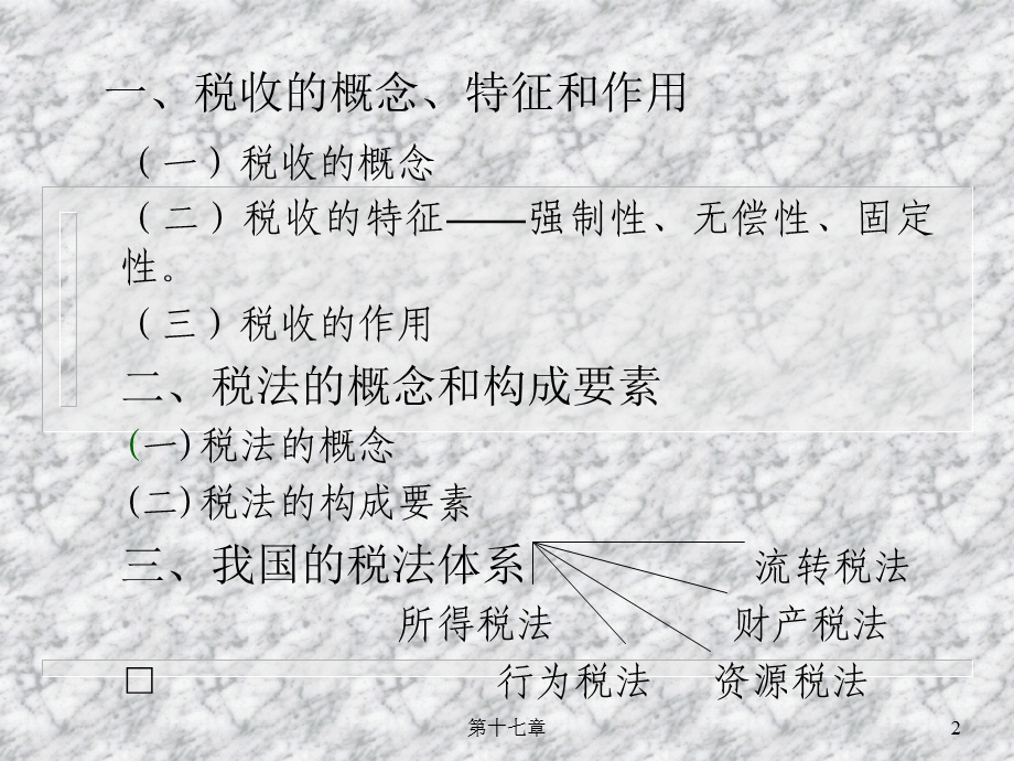 税收的概念特征和作用.ppt_第2页