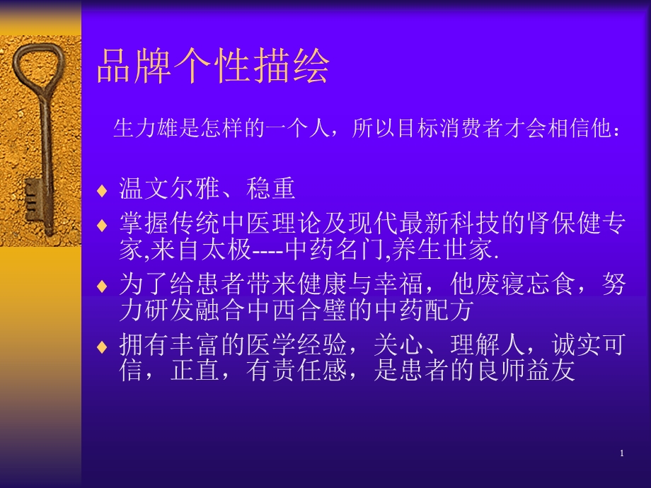 生力雄丸品牌策划提案.ppt_第1页