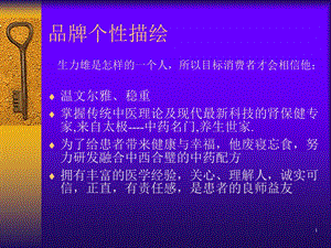 生力雄丸品牌策划提案.ppt