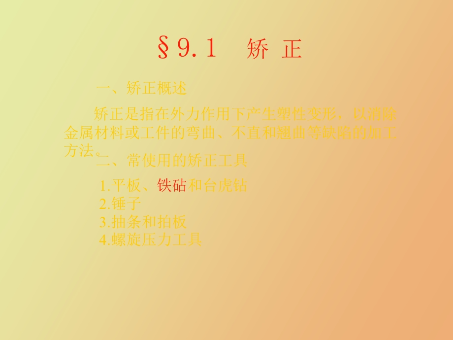 矫正弯形与绕.ppt_第2页