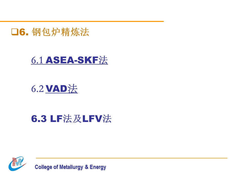 炉外精炼-钢包炉精炼法.ppt_第2页