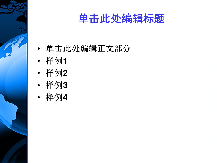 精品通用PPT模板艳丽蓝色地球主题.ppt_第3页