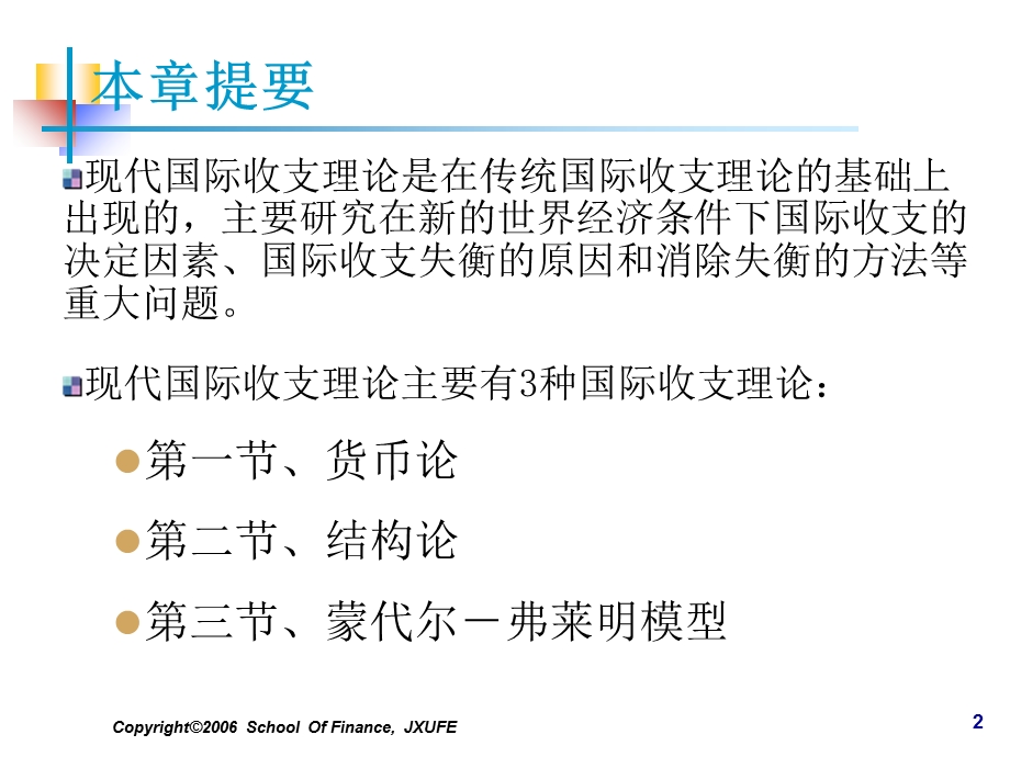 现代国际收支理论.ppt_第2页