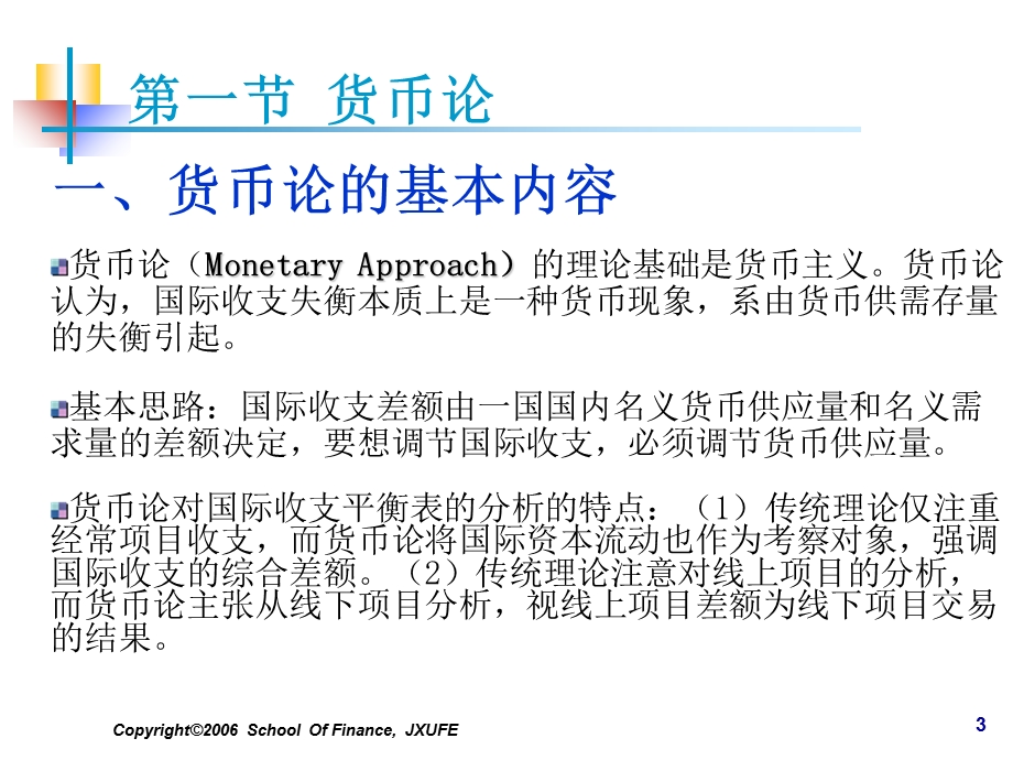 现代国际收支理论.ppt_第3页