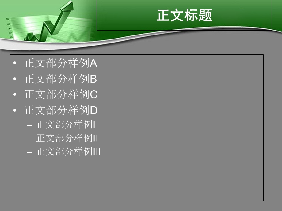 精美通用PPT模板绿色折线图主题.ppt_第2页