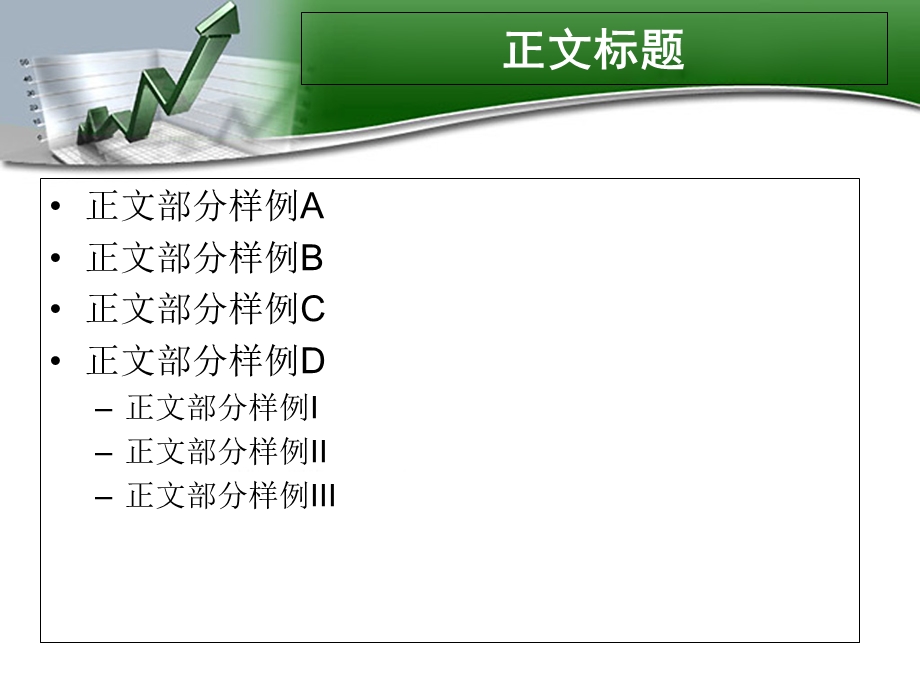 精美通用PPT模板绿色折线图主题.ppt_第3页