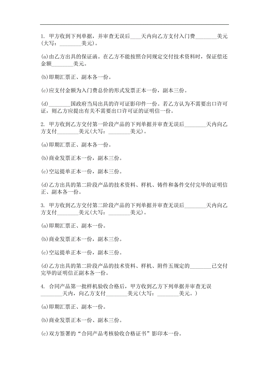 国际技术转让合同精选.doc_第3页