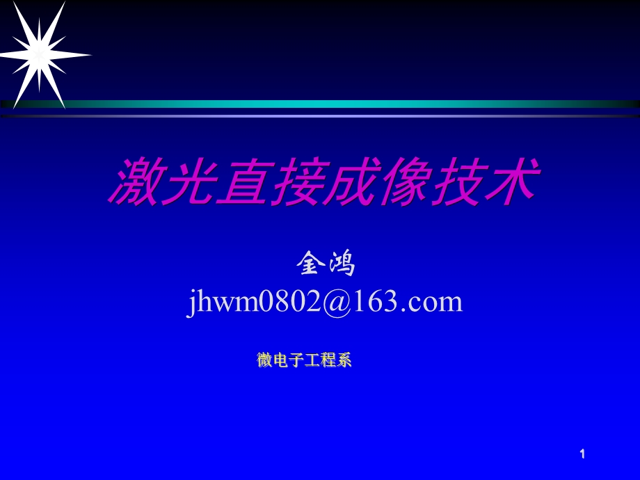 激光直接成像技术.ppt_第1页